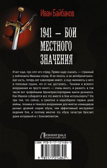 1941 — Бои местного значения