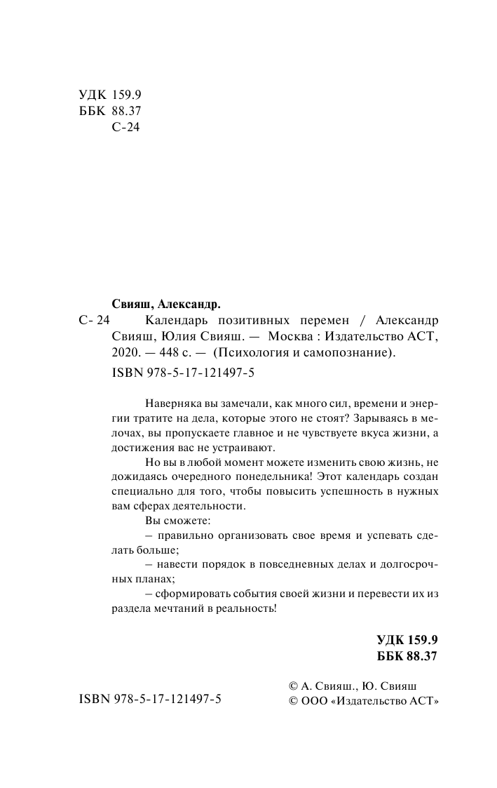 Свияш Александр Григорьевич, Свияш Юлия Викторовна Календарь позитивных перемен - страница 3