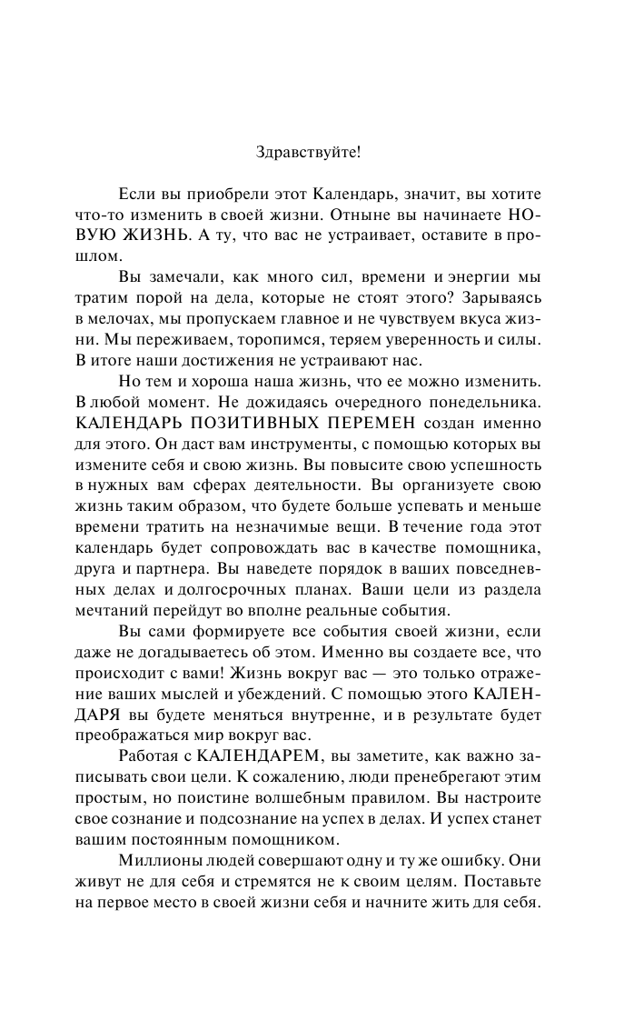 Свияш Александр Григорьевич, Свияш Юлия Викторовна Календарь позитивных перемен - страница 4