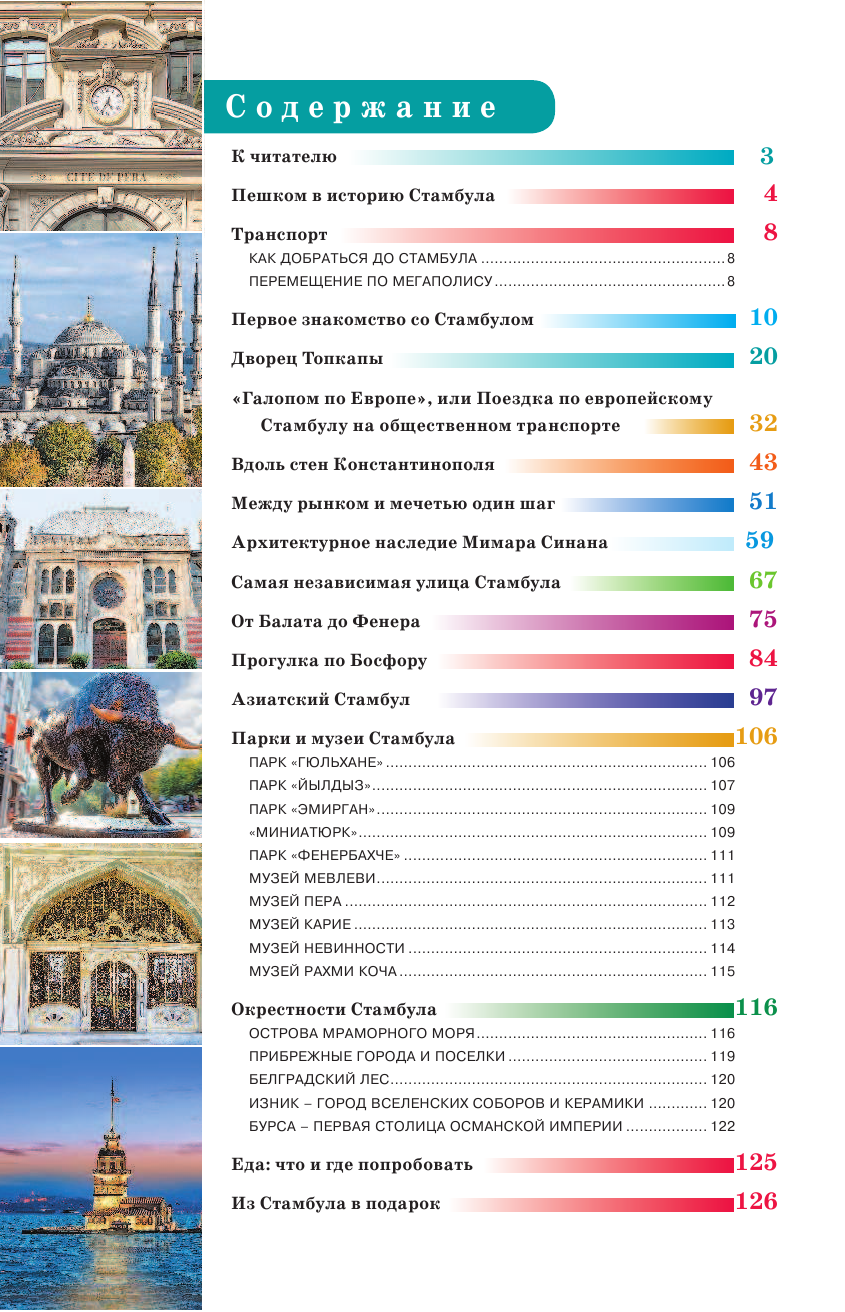  Прогулки по Стамбулу - страница 3