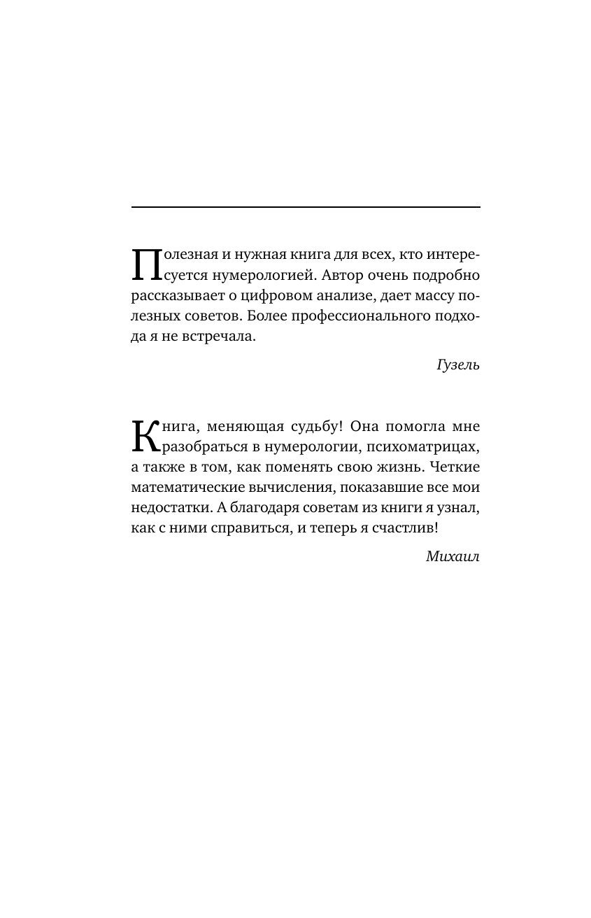 Александров Александр Федорович Большая книга нумерологии. Цифровой анализ. 2-е издание, исправленное и дополненное - страница 3