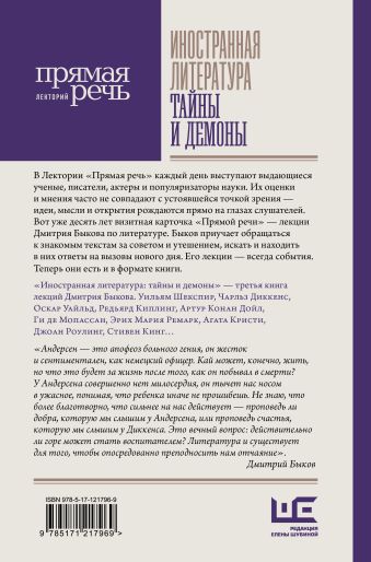 Иностранная литература: тайны и демоны