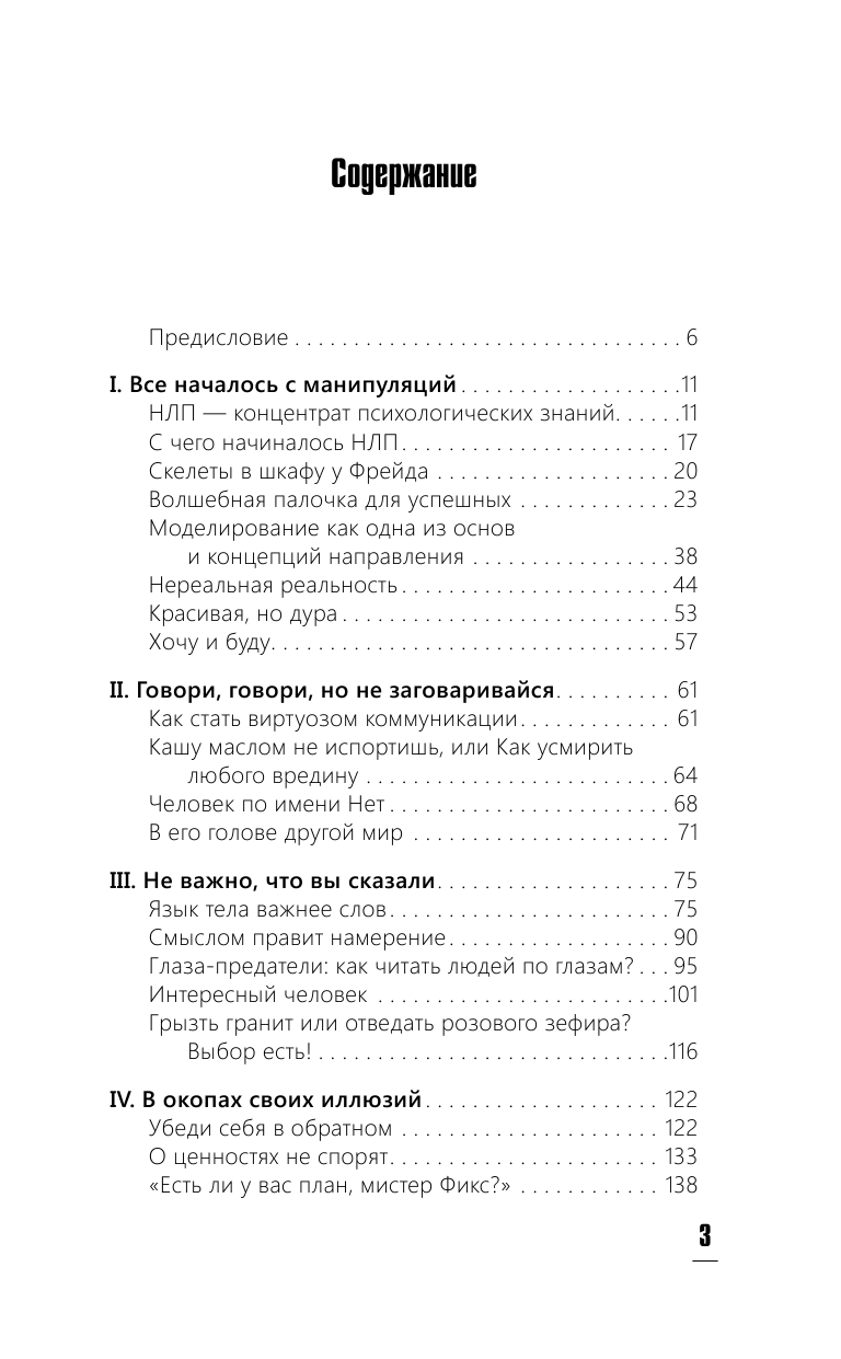 Перелыгина Елена Львовна НЛП: манипуляция или ключ к успеху? - страница 4