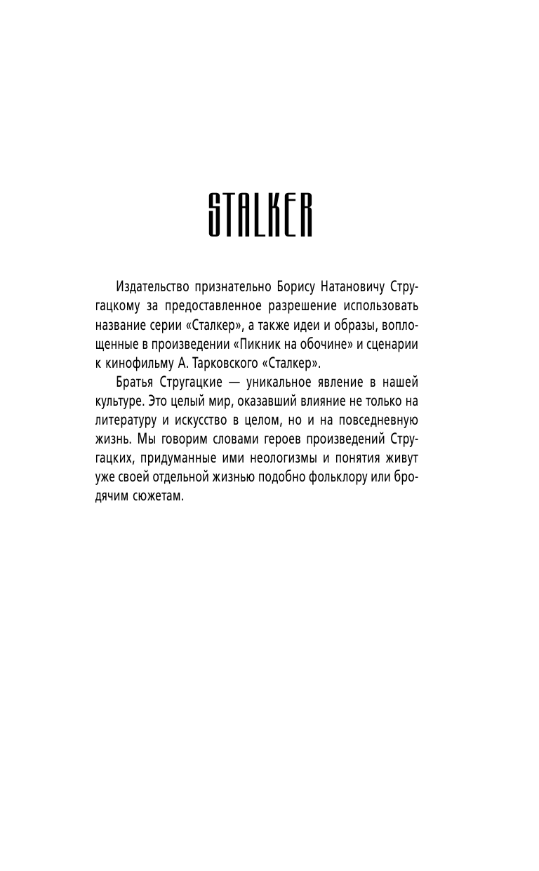 Волков Тим , Сидоров Алексей Вениаминович Буферная Зона. Обитель Мрака - страница 2