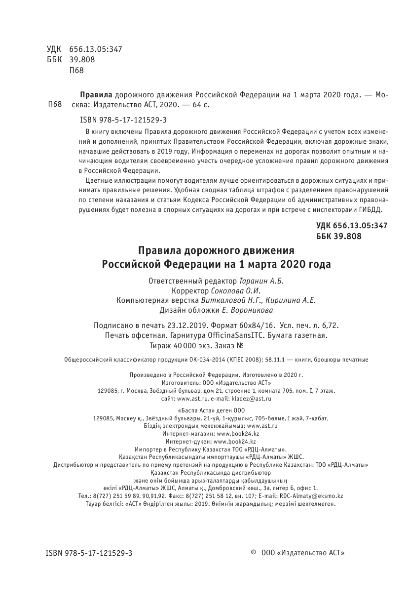  Правила дорожного движения Российской Федерации на 1 марта 2020 года - страница 3