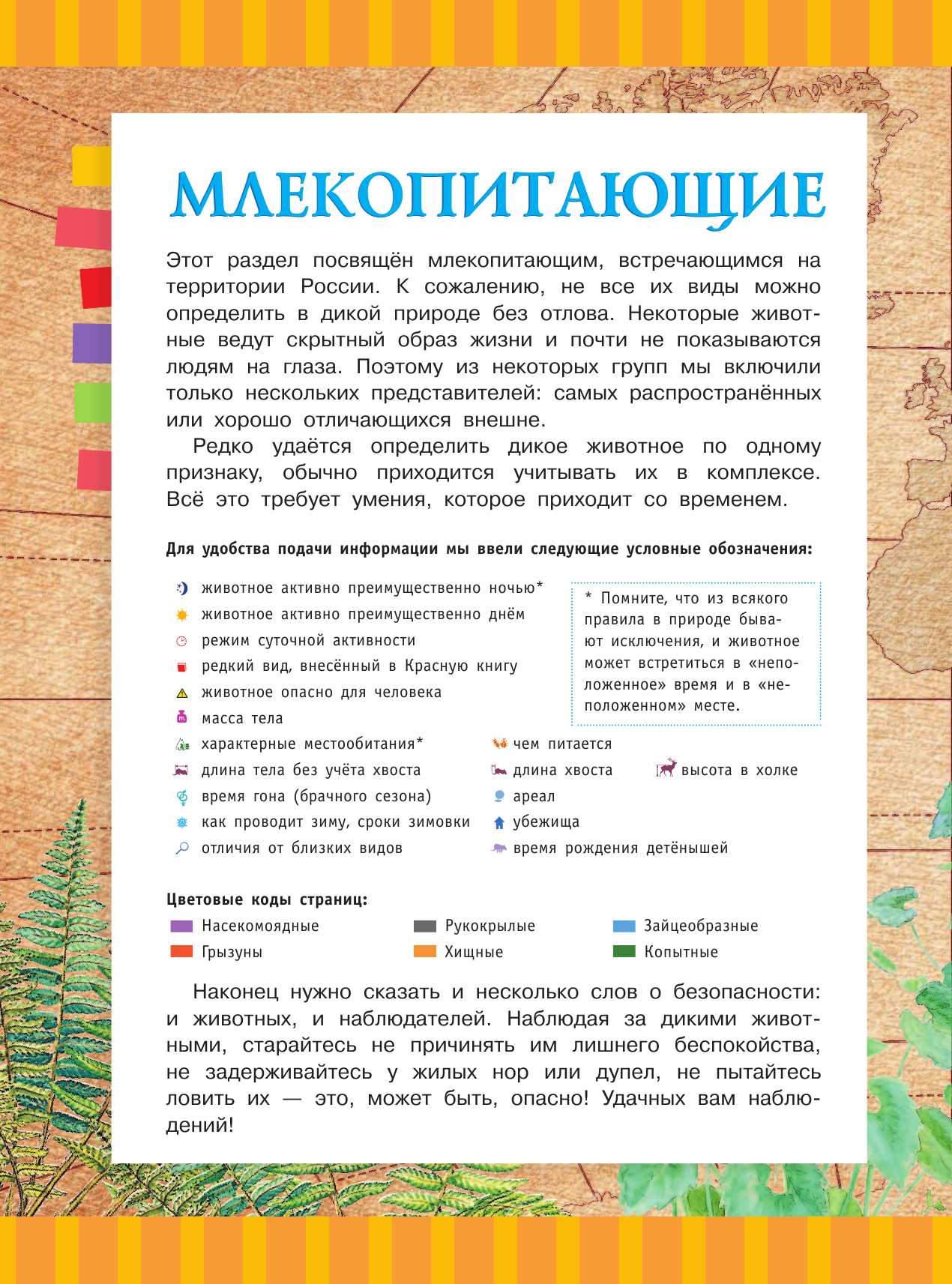 <не указано> Большой определитель птиц и зверей для начальной школы - страница 3