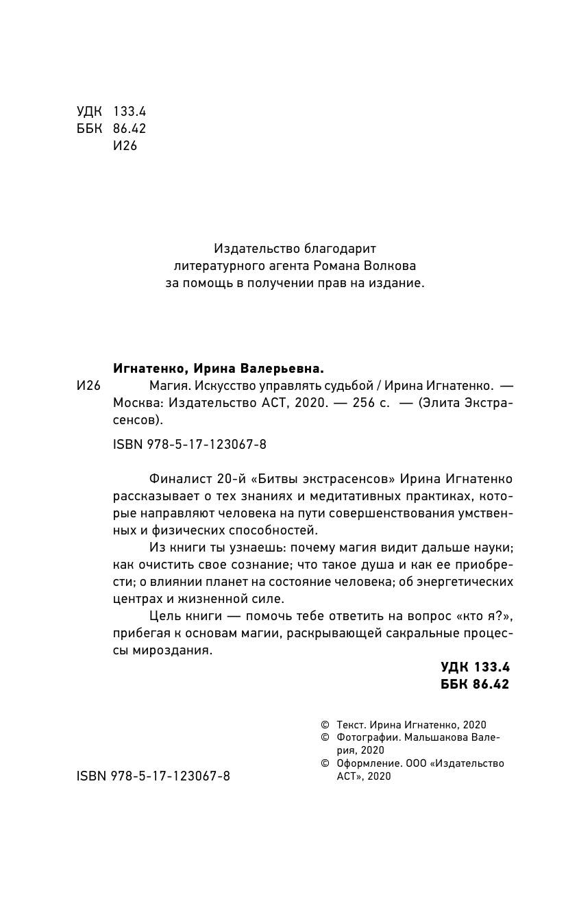 Игнатенко Ирина Валерьевна Магия. Искусство управлять судьбой - страница 1