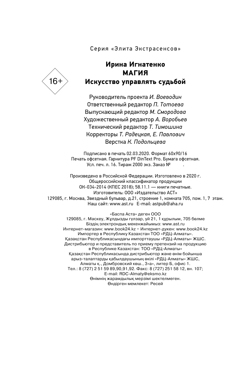 Игнатенко Ирина Валерьевна Магия. Искусство управлять судьбой - страница 2