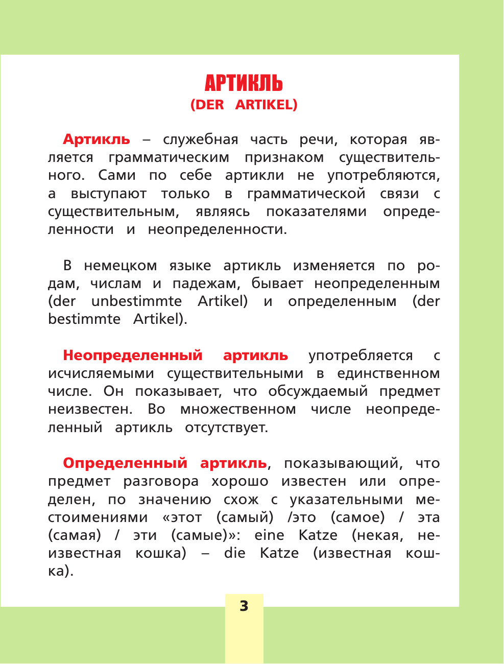  Все правила немецкого языка - страница 2