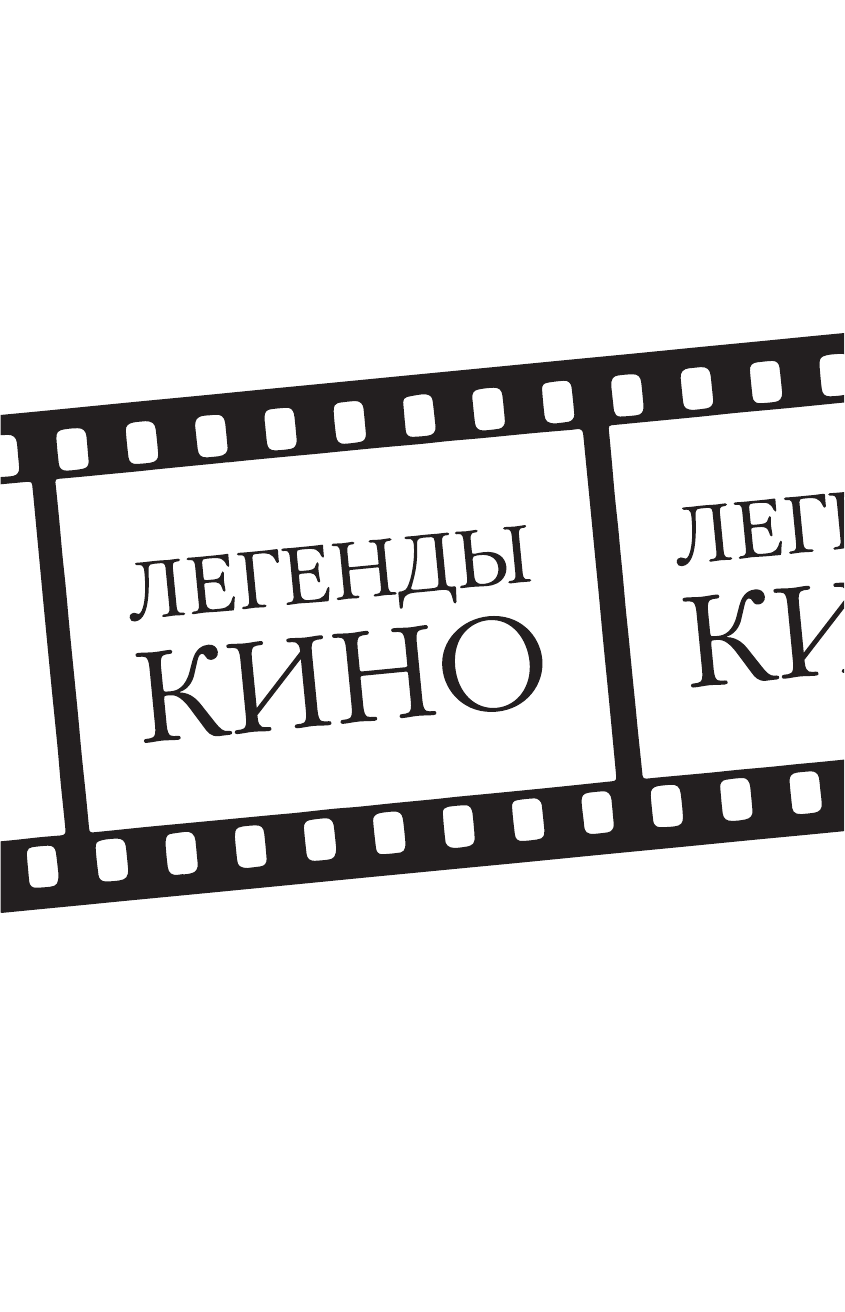 Хоуден Мартин Хоакин Феникс. Он все еще здесь - страница 2