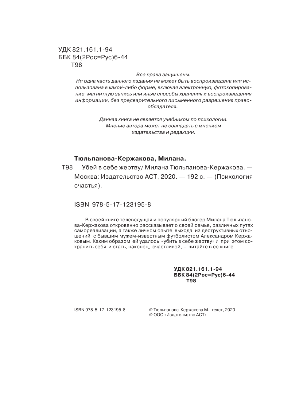 Тюльпанова/Кержакова Милана Вадимовна Убей в себе жертву - страница 3
