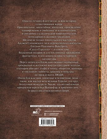 Последнее желание. Меч Предназначения. Кровь эльфов. Час Презрения. Крещение огнем. Башня Ласточки. Владычица Озера
