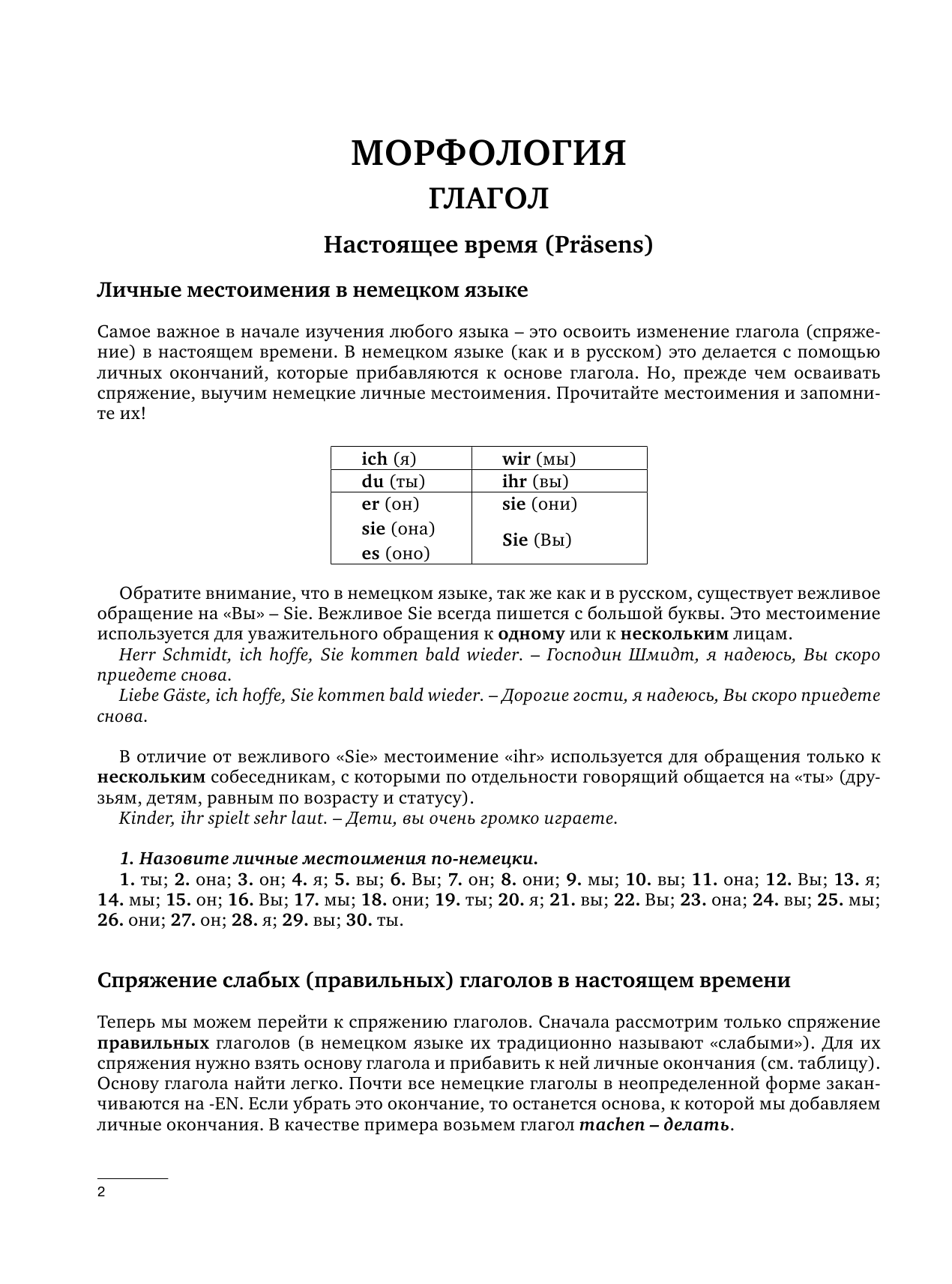 Листвин Денис Алексеевич Deutsche Grammatik. Грамматика немецкого языка - страница 3