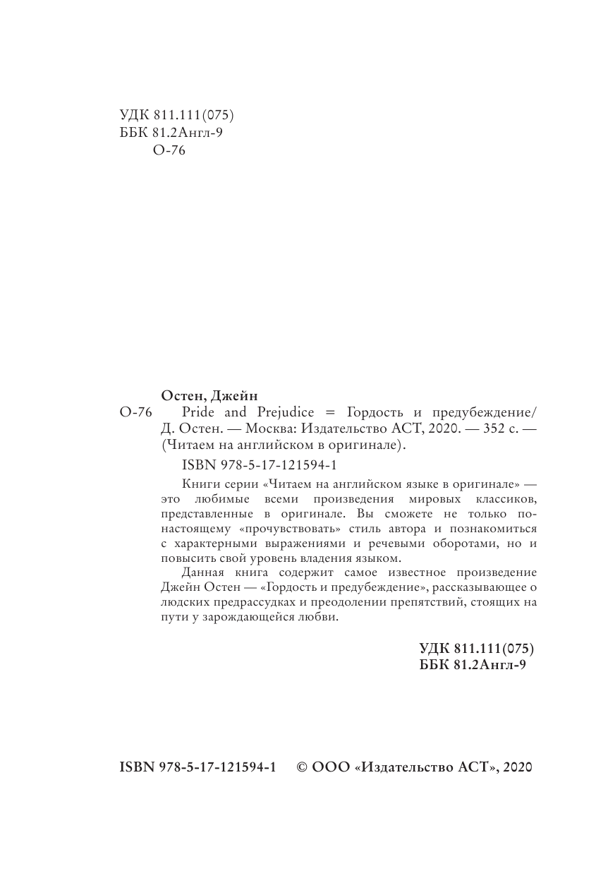 Остен Джейн Pride and Prejudice = Гордость и предубеждение - страница 1