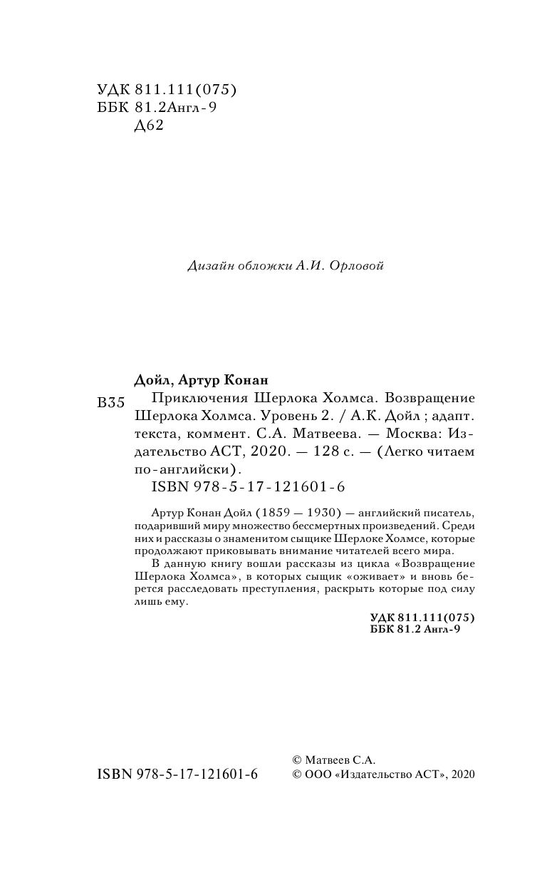 Дойл Артур Конан Приключения Шерлока Холмса. Возвращение Шерлока Холмса. Уровень 2 - страница 3