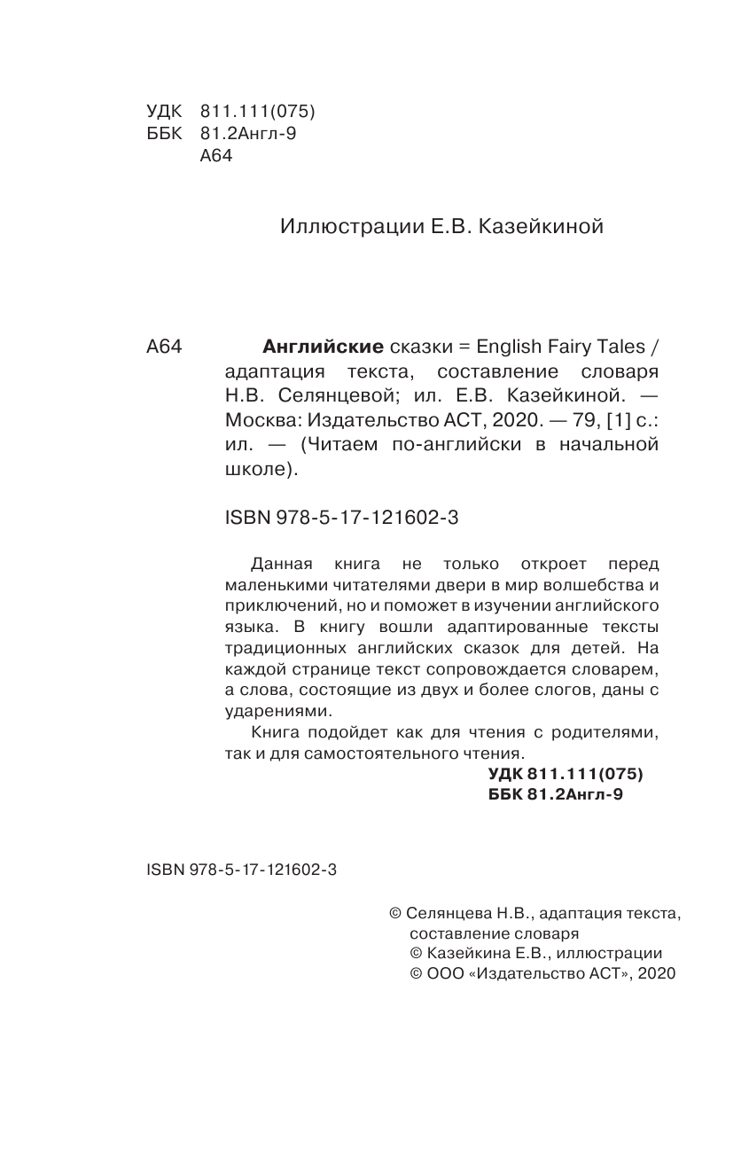  Английские сказки - страница 3