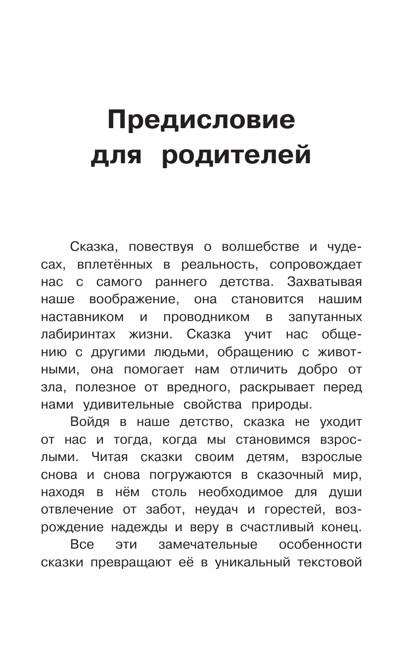  Английские сказки - страница 4