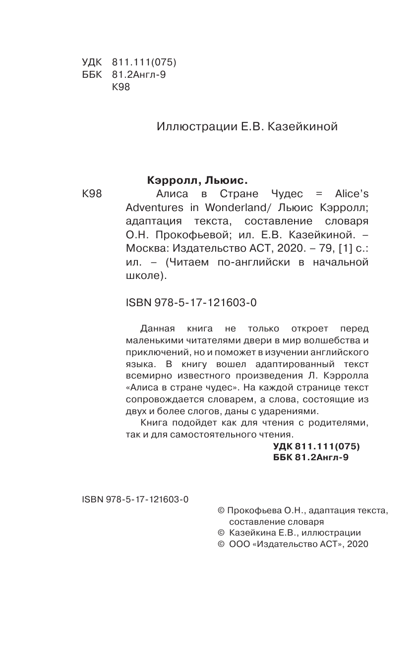  Алиса в стране чудес - страница 3