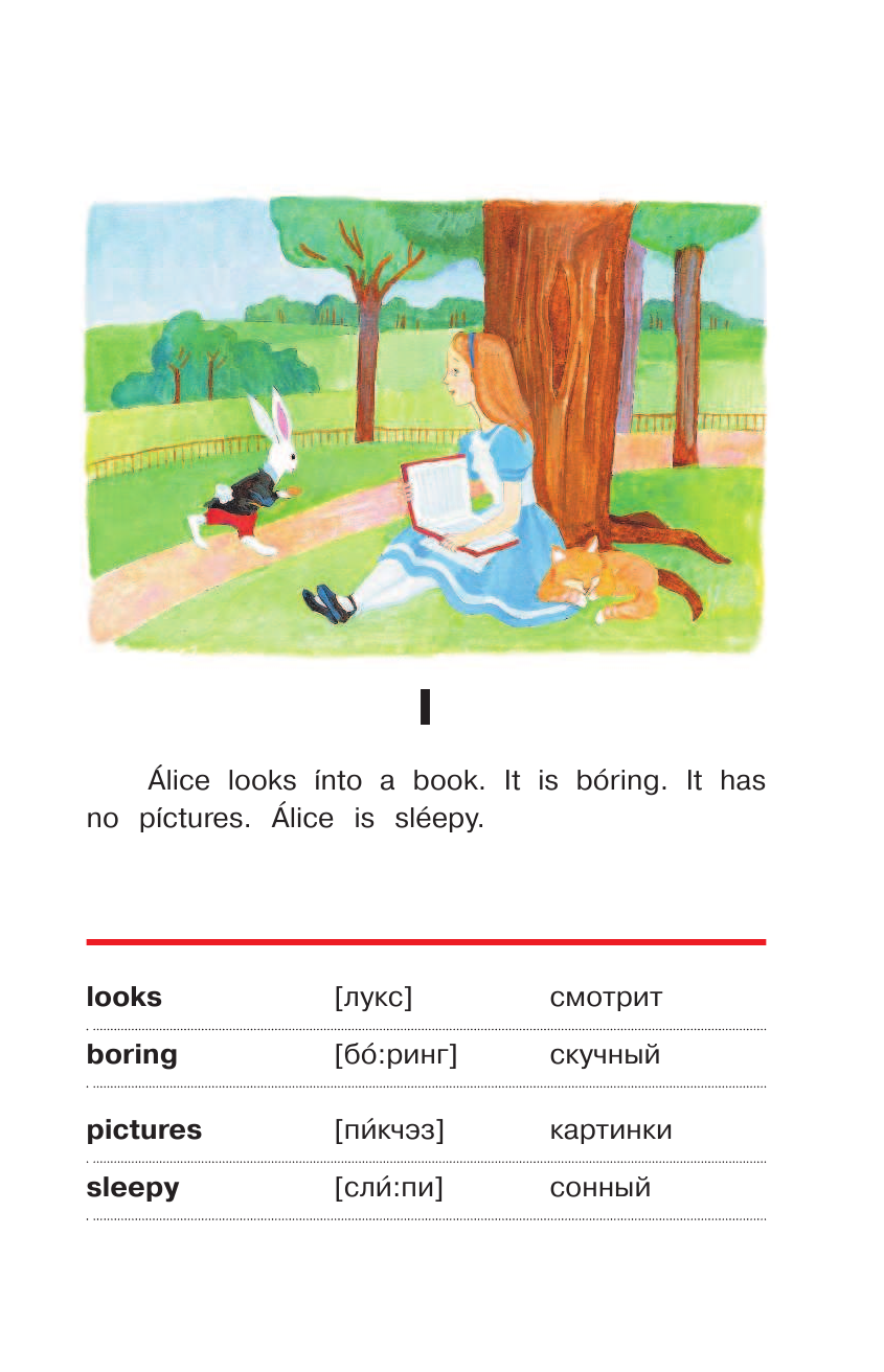 Алиса в стране чудес - страница 4