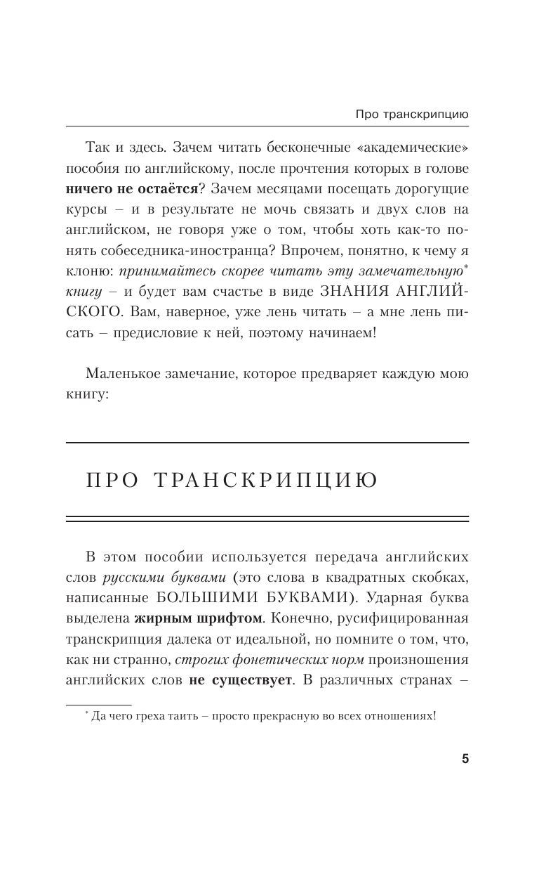 Матвеев Сергей Александрович Быстрый английский без напряга. Лучший самоучитель для начинающих - страница 4
