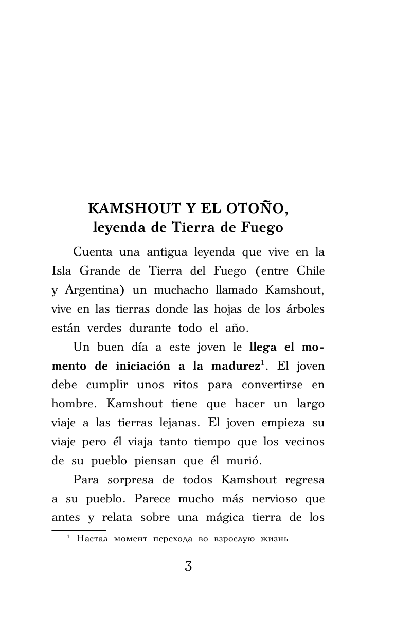  Испанские легенды - страница 4