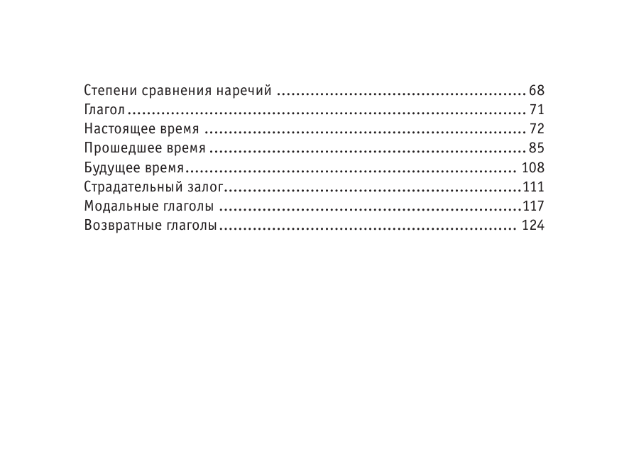 Матвеев Сергей Александрович Все правила немецкого языка на ладони - страница 4