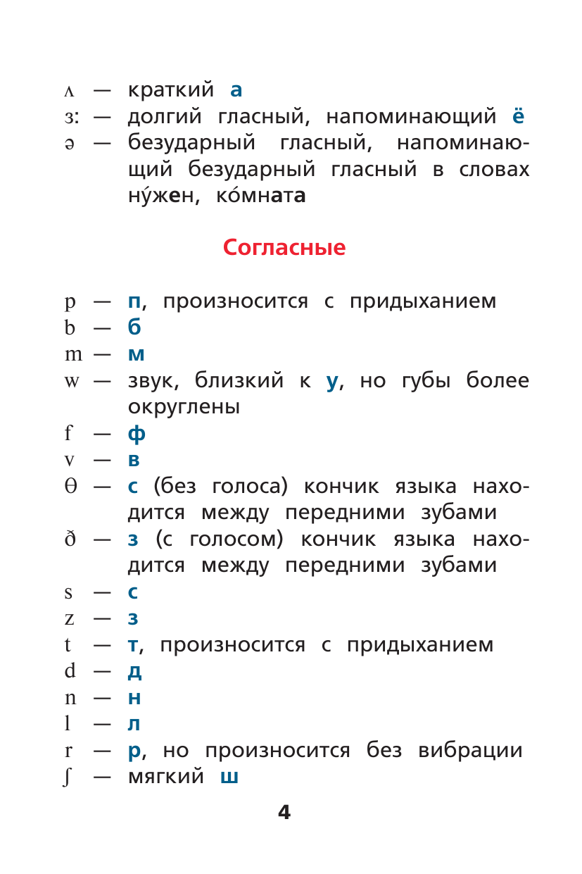 Матвеев Сергей Александрович Английский язык. Тренажер по чтению - страница 3