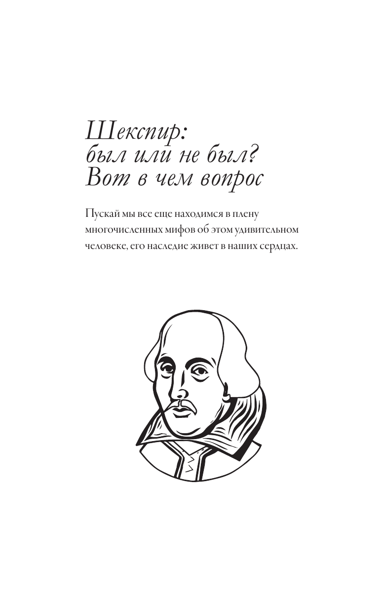  Уильям Шекспир - страница 3
