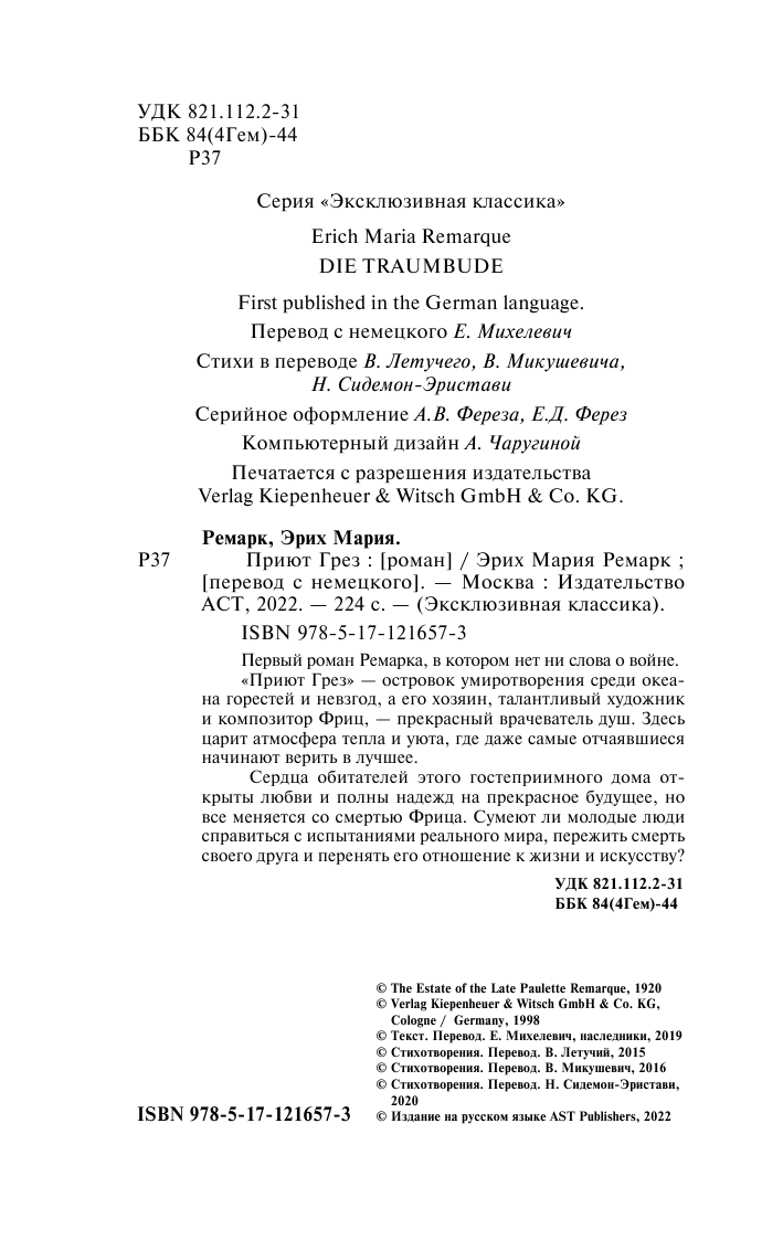 Ремарк Эрих Мария Приют Грез - страница 3