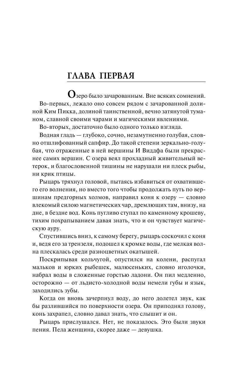 Сапковский Анджей Владычица Озера - страница 4
