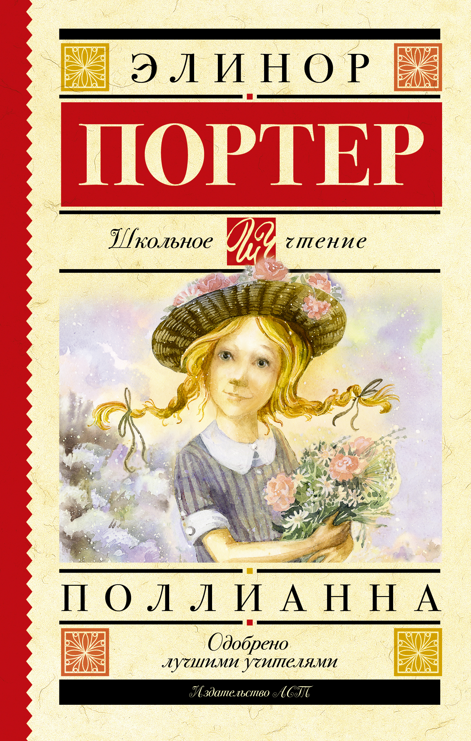 Батищева Марина Юрьевна Поллианна - страница 0