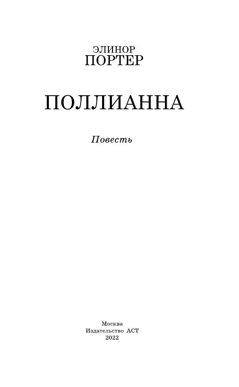 Батищева Марина Юрьевна Поллианна - страница 3