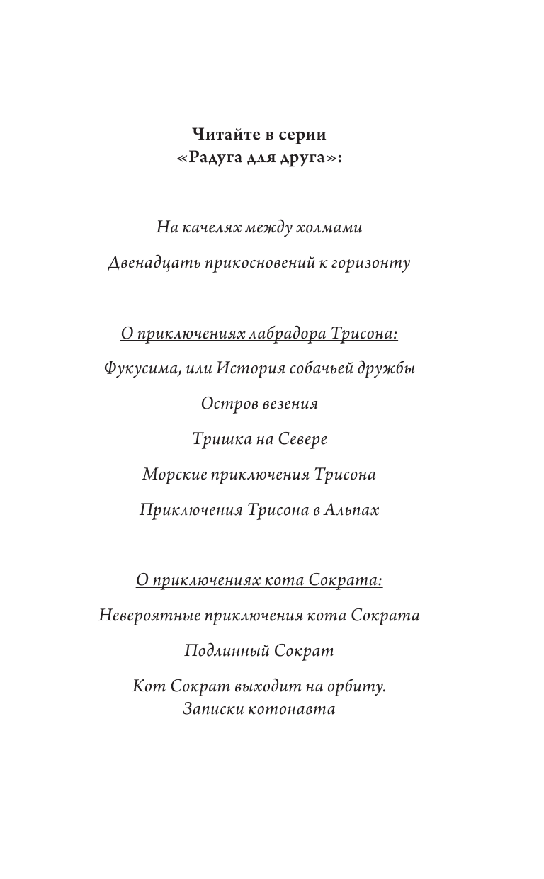 Самарский Михаил Александрович Его Высочество Мартин - страница 2