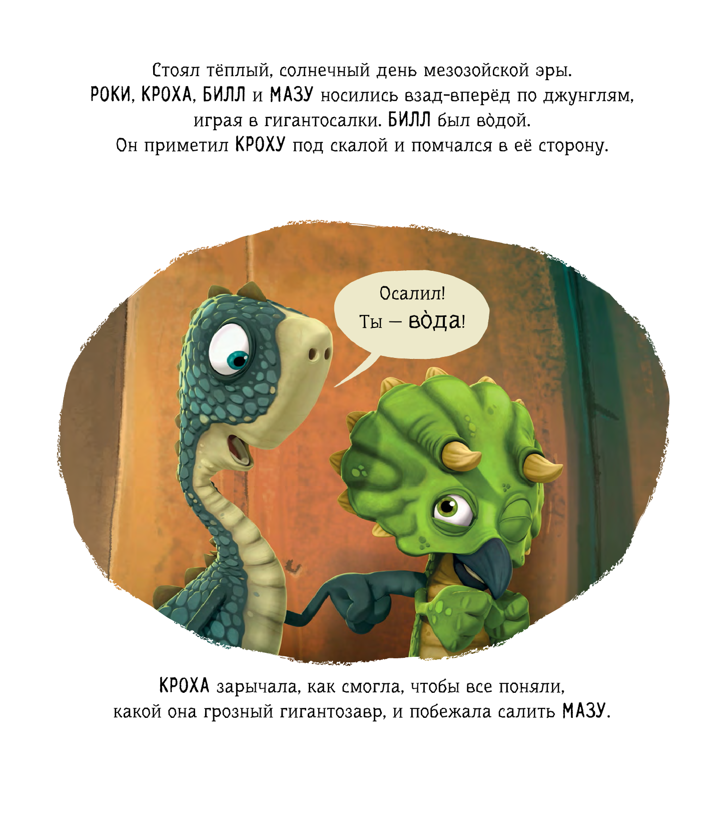 Жакорт Фиби Гигантозавр. Загадочная находка - страница 1