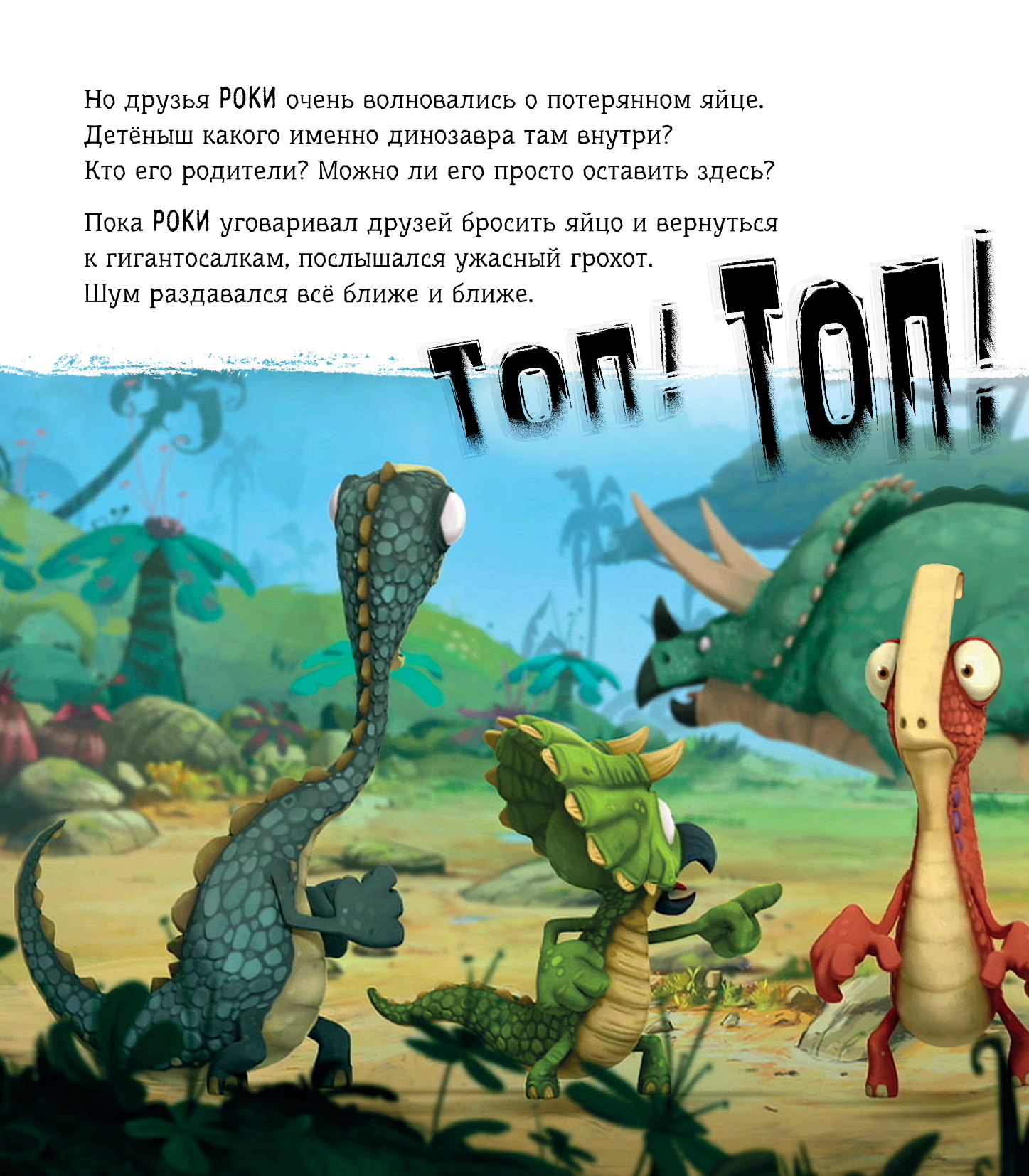 Жакорт Фиби Гигантозавр. Загадочная находка - страница 2