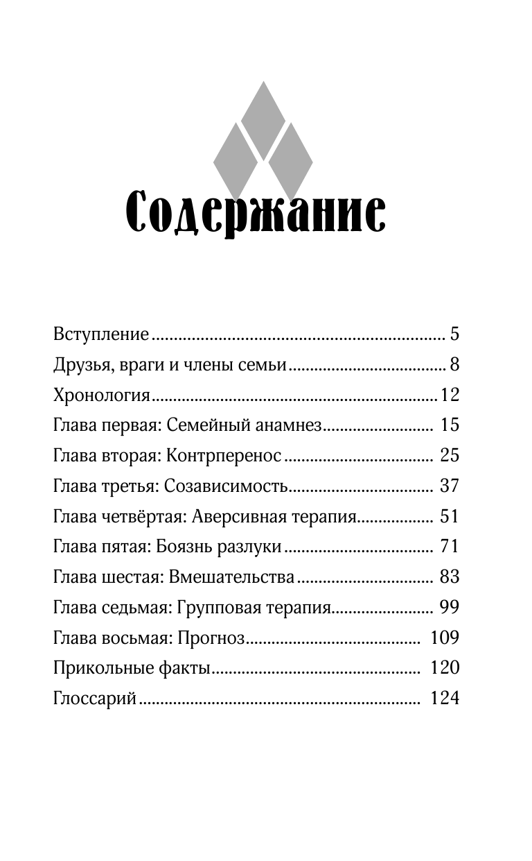 Маршам Лиз Харли Квинн. Шальная карта - страница 4