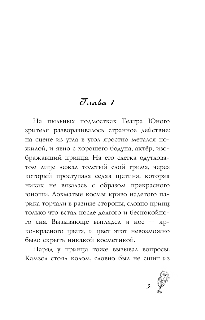 Луганцева Татьяна Игоревна Предупреждает не только Минздрав - страница 4