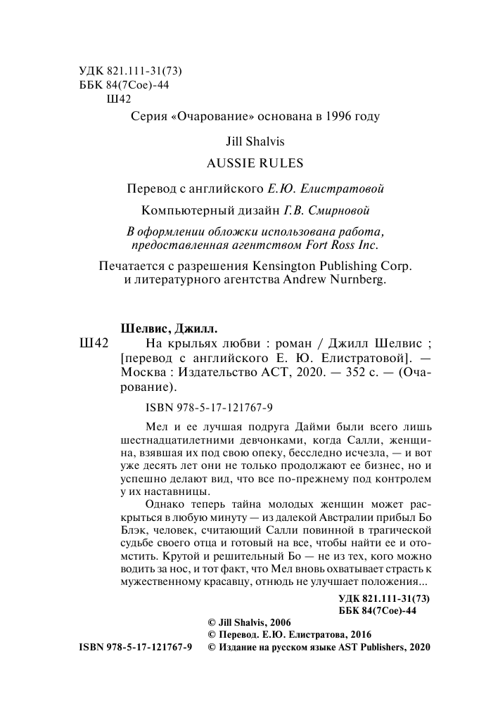 Шелвис Джилл На крыльях любви - страница 3