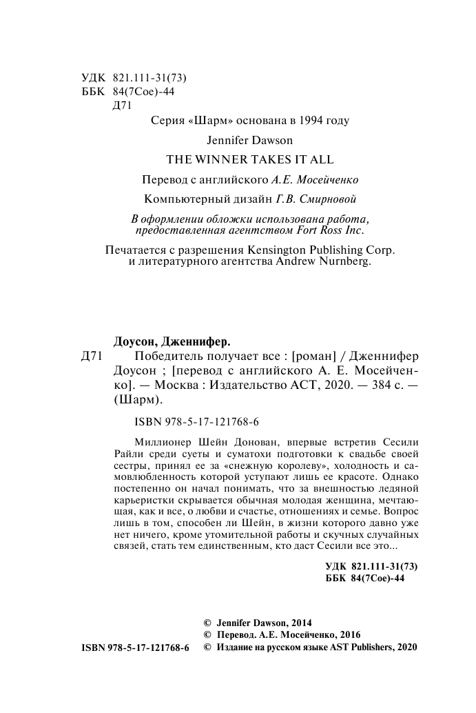 Доусон Дженнифер Победитель получает все - страница 3
