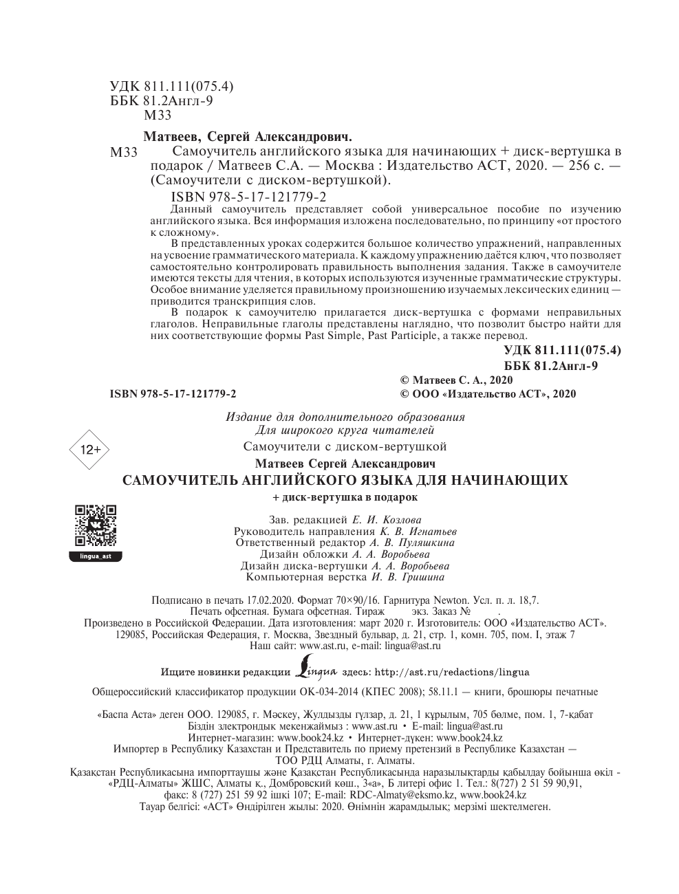 Матвеев Сергей Александрович Самоучитель английского языка для начинающих + диск-вертушка в подарок - страница 3