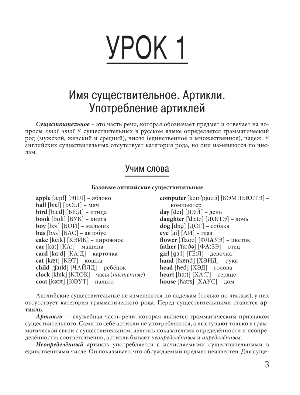 Матвеев Сергей Александрович Самоучитель английского языка для начинающих + диск-вертушка в подарок - страница 4