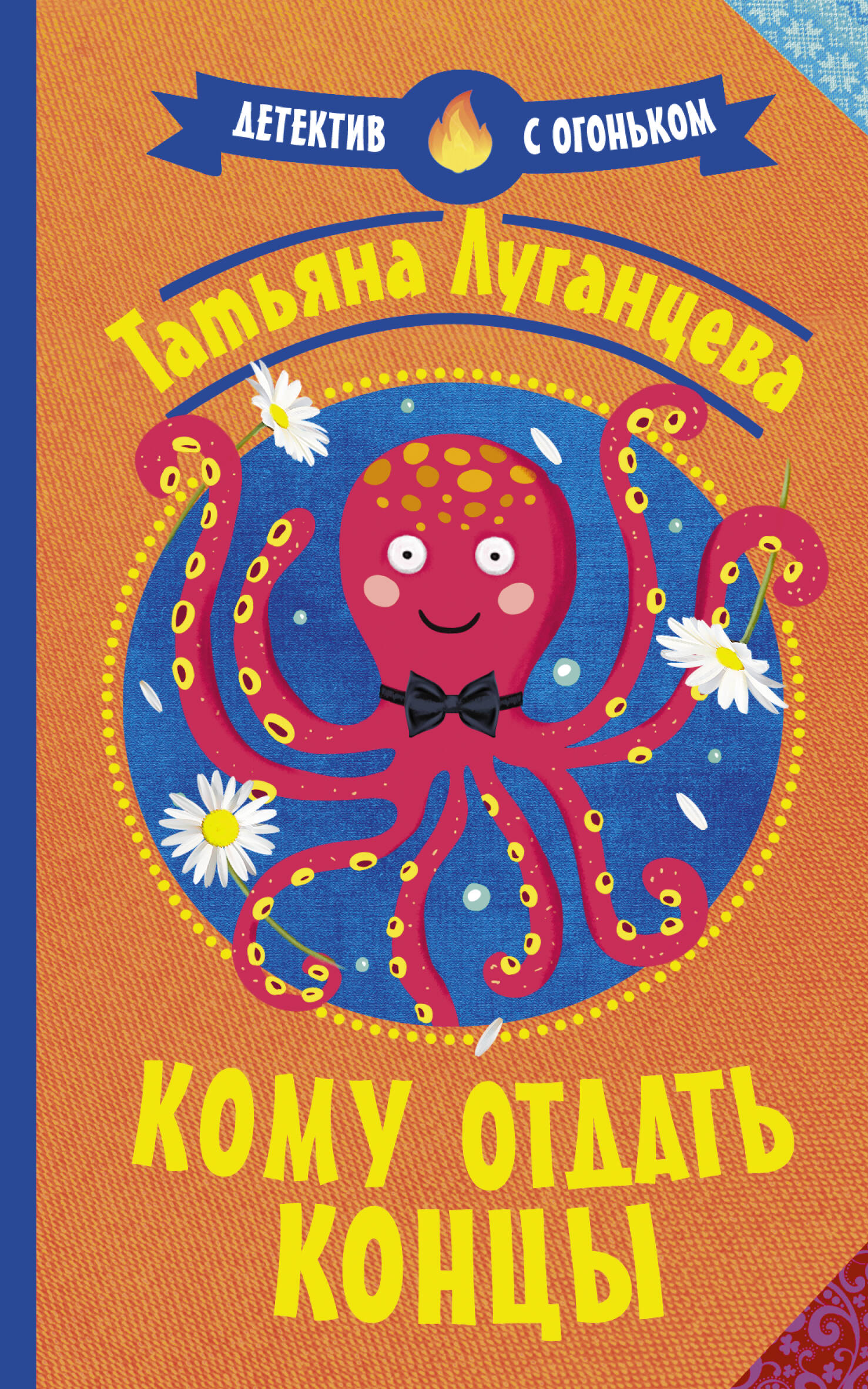 Луганцева Татьяна Игоревна Кому отдать концы - страница 0