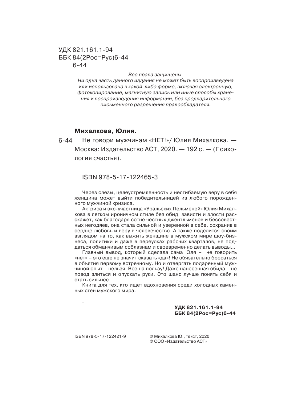 Михалкова Юлия Евгеньевна Не говори мужчинам НЕТ! - страница 3