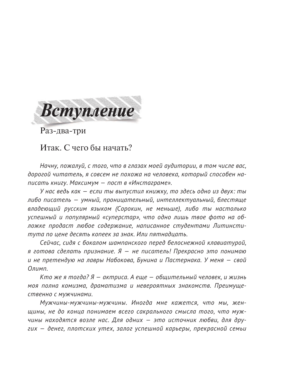 Михалкова Юлия Евгеньевна Не говори мужчинам НЕТ! - страница 4