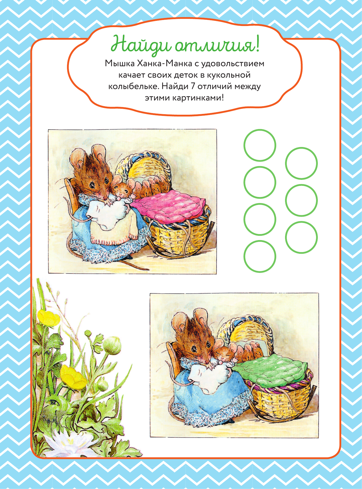  Узнай, нарисуй, наклей вместе с Кроликом Питером! Приключения в волшебном лесу - страница 3