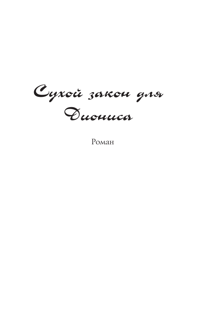Луганцева Татьяна Игоревна Феникс — птица угорелая - страница 4