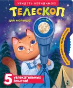 Телескоп