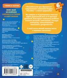 Колыбельная для дракоши