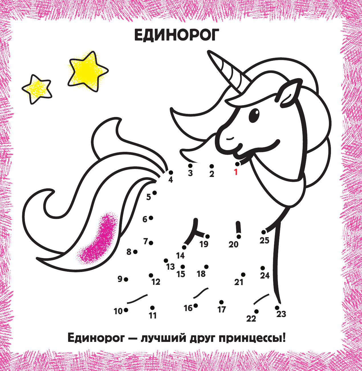  IQ-раскраски по точкам. Принцессы - страница 2