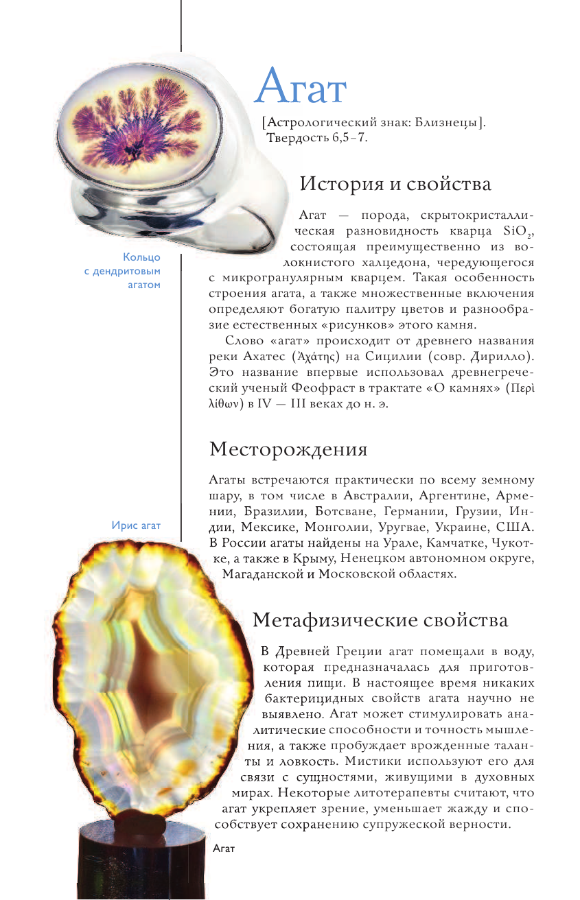 Лагутенков Алексей Александрович Магия драгоценных камней - страница 3